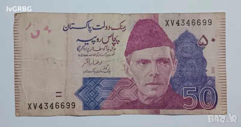 50 рупии Пакистан 2022 Пакистанска банкнота 50 рупии 2022 Пакистан, снимка 1