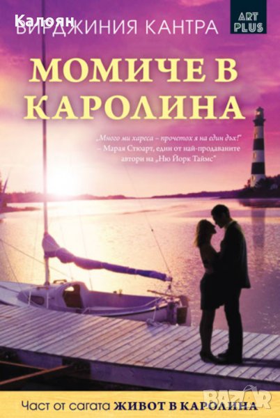 Вирджиния Кантра - Момиче в Каролина (2019), снимка 1