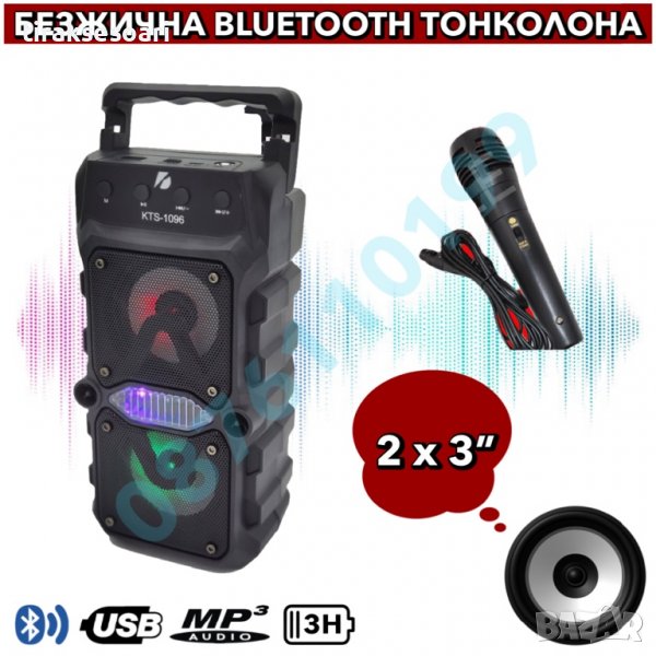 + Микрофон; Мощна Преносима Bluetooth Тонколона с 3 инчови говорители и осветление , снимка 1
