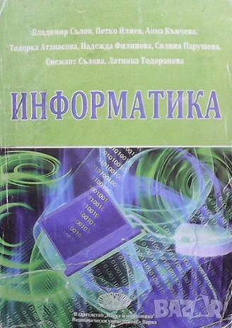 Информатика, снимка 1