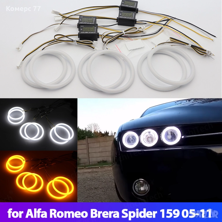 Комплект от 6 бр. нови Cotton ангелски очи за Alfa Romeo 159 2005-2011г., снимка 1