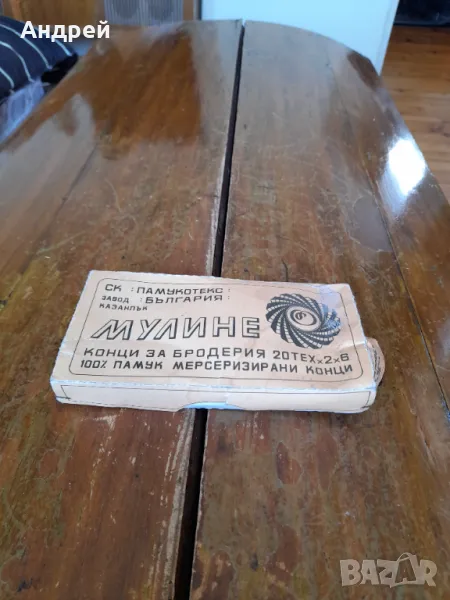 Старо Мулине #10, снимка 1