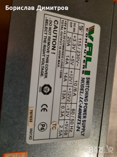 Продавам захранване за компютър, снимка 1