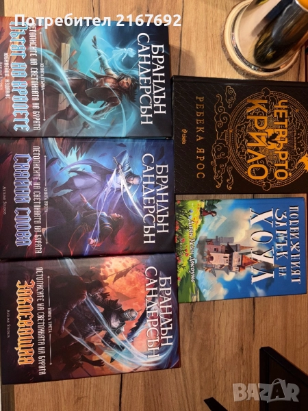 Четвърто крило и други фентъзи романи, снимка 1