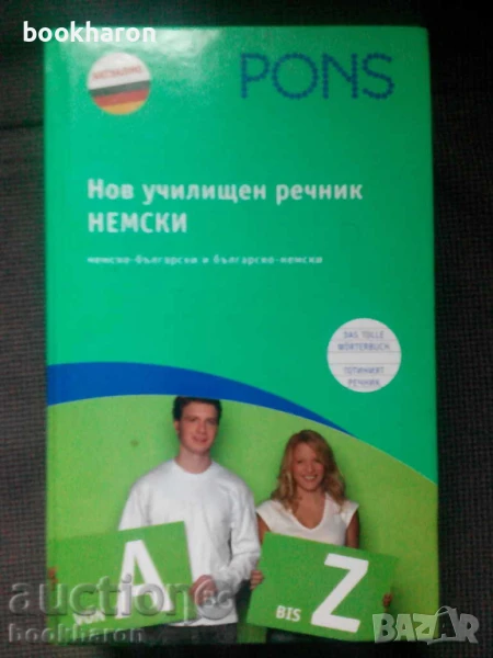 РЕЧНИЦИ/ГРАМАТИКИ - АНГЛИЙСКИ/НЕМСКИ/ИТАЛИАНСКИ, снимка 1