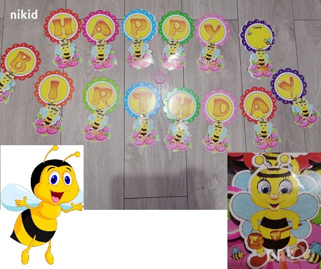 Пчела Пчели Парти Гирлянд Банер Happy Birthday рожден ден, снимка 1