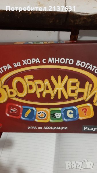 НОВА  ! Неразпечатвана ИГРА за възрастни  ВЪОБРАЖЕНИЕ , снимка 1