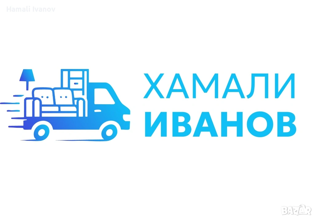 Пренасяне на хладилник в София - Иванов ПРО Транс ЕООД, снимка 1