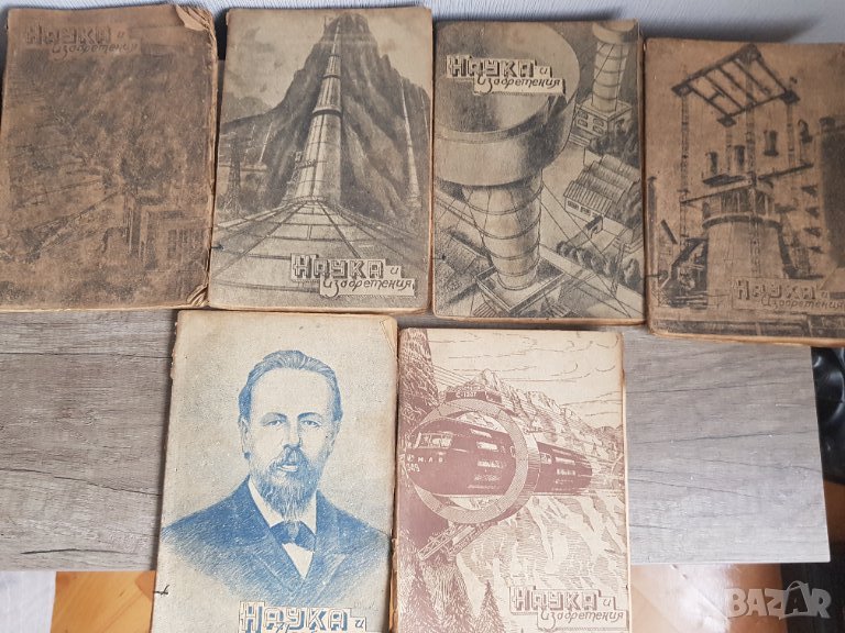 Поредица от списания "Наука и изобретения" - 1948 година, снимка 1