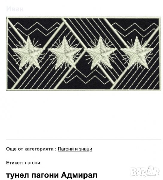 Нашивки, снимка 1