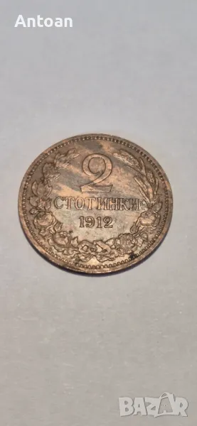 2 стотинки 1912, снимка 1