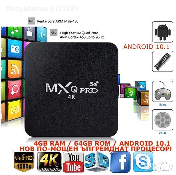 Промоция!!! TV Box MXQ PRO 4GB RAM/64GB ROM/ТВ БОКС/ Android 10.1 4K, снимка 1