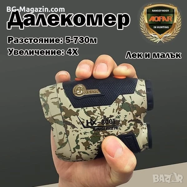 Лазерен далекомер за прецизни измервания до 730м за лов голф строителство туризъм, снимка 1