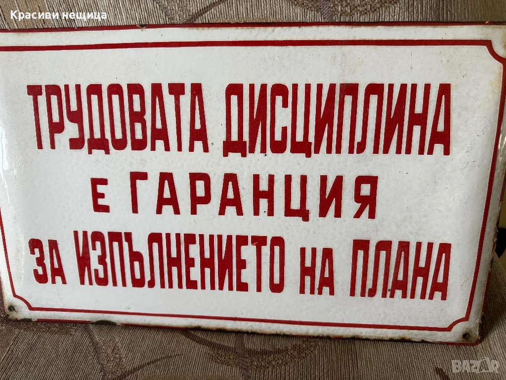 Емайлирана табела, снимка 1