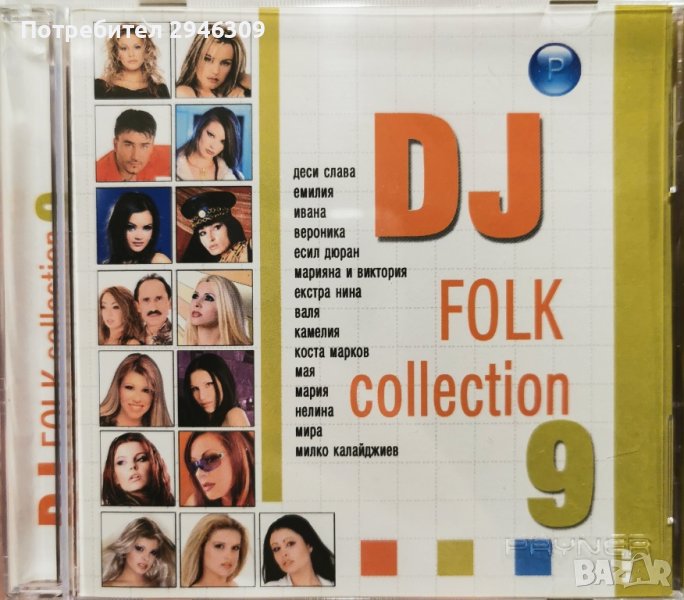 DJ Folk Collection 9(2002), снимка 1