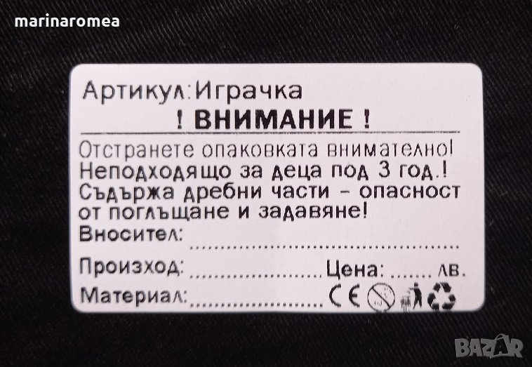 Eтикети за играчки (стикери за детски играчки), снимка 1