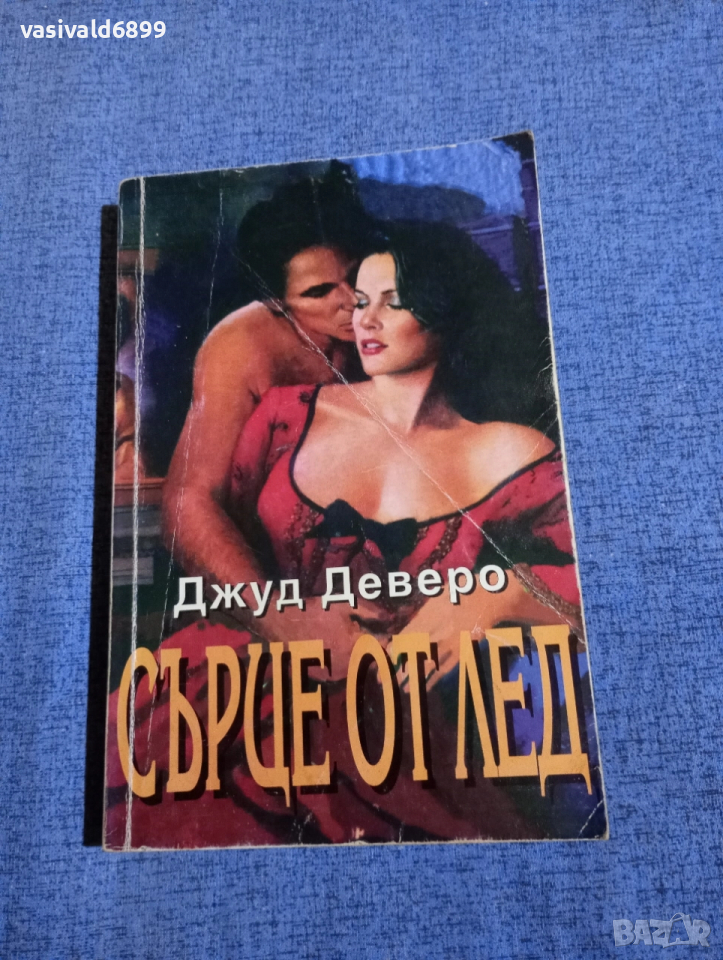 Джуд Деверо - Сърце от лед , снимка 1