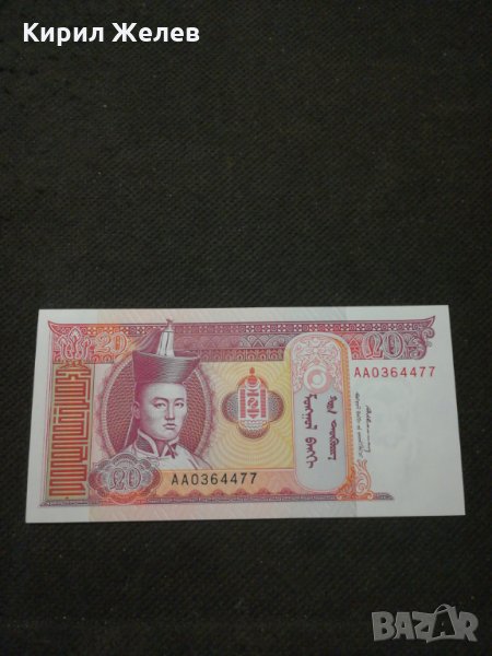 Банкнота Монголия - 11175, снимка 1