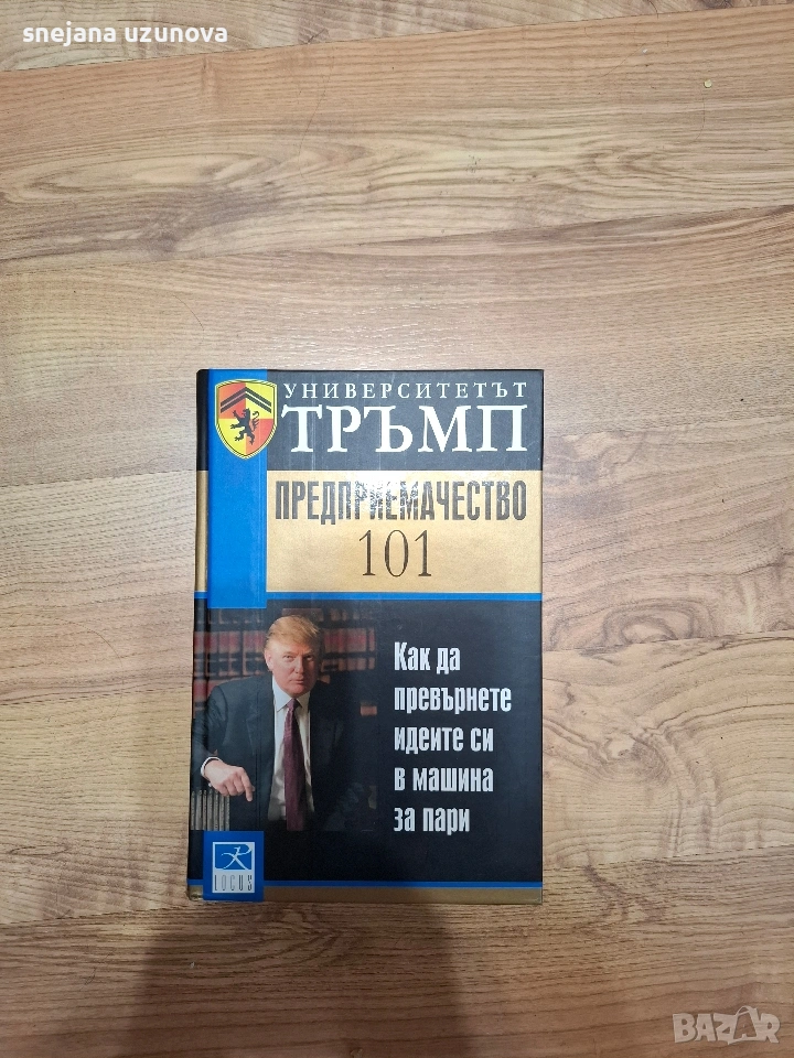 Университетът на Тръмп, снимка 1