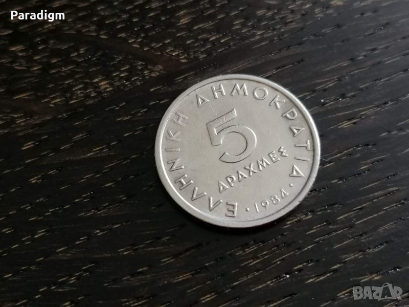 Монета - Гърция - 5 драхми | 1984г., снимка 1