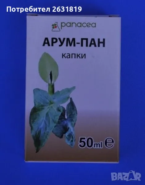 ✅ АРУМ ПАН – Единствен по рода си природен продукт с лектини от Arum за подкрепа на имунната система, снимка 1
