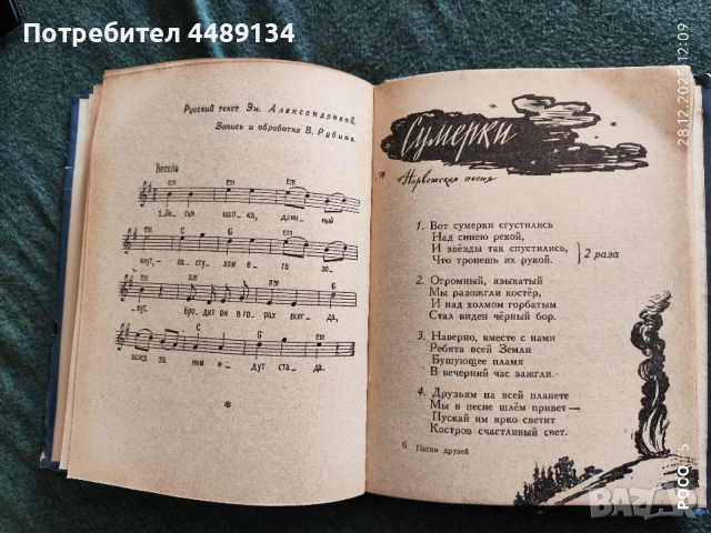Сборник народни песни "Песни друзей" 1957 г., снимка 4 - Други - 52918558