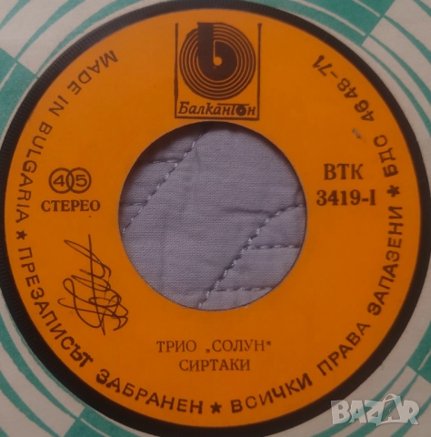 Грамофонни плочи Балкантон 7" сингли цени в обявата, снимка 10 - Грамофонни плочи - 52688392