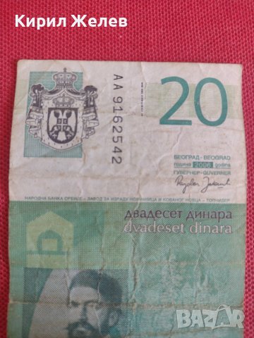 РЯДКА БАНКНОТА 20 ДИНАРА СЪРБИЯ ЗА КОЛЕКЦИЯ ДЕКОРАЦИЯ 28376, снимка 3 - Нумизматика и бонистика - 37132336