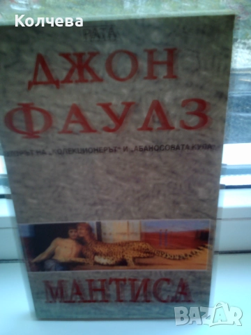 Продавам книги, снимка 9 - Художествена литература - 31789200