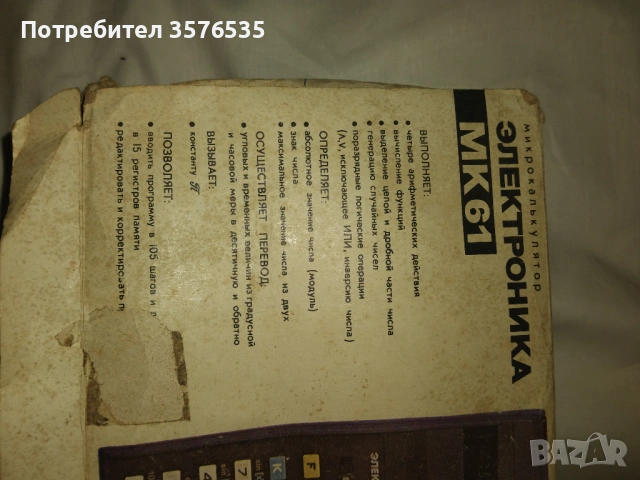 Програмируем калкулатор Elektronika MK-61, снимка 2 - Друга електроника - 53309984