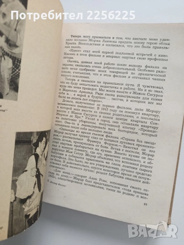 Жерар Филип, снимка 7 - Художествена литература - 53392814