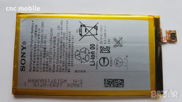 Батерия Sony Xperia XA Ultra - Sony F3211 - Sony F3212