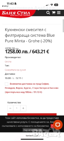 Grohe Blue Pure Minta смесител + филтър, Phantom Black, снимка 8 - Други - 52049208