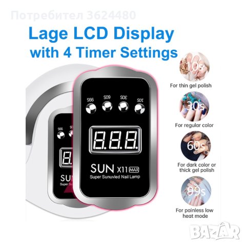 4106 Професионална UV/LED лампа за маникюр, снимка 8 - Продукти за маникюр - 44069995