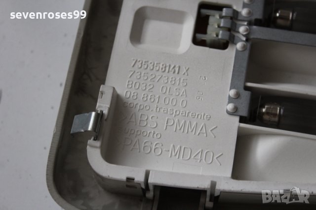 Плафон таван заден Фиат Крома 2007 Fiat Croma, снимка 4 - Части - 39880500