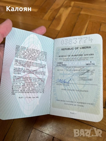 Паспорт моряшки Република Либерия Африка, снимка 5 - Антикварни и старинни предмети - 50703571