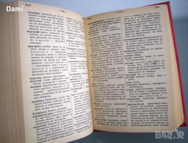 Речник на чуждите думи, Георги Бакалов, 1946 год., снимка 4 - Антикварни и старинни предмети - 52866755