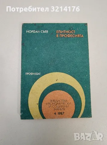 Елитност в професията - Йордан Съев
