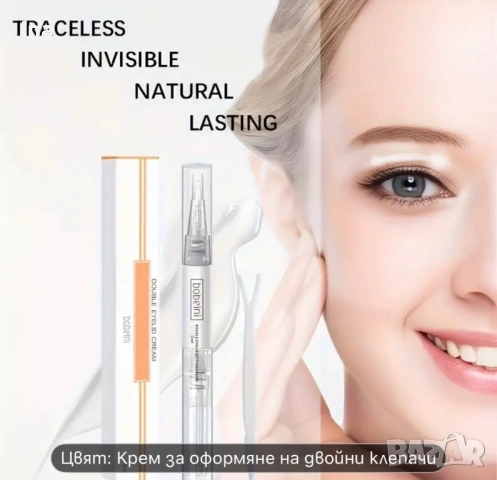 Крем за големи и изразителни клепачи, снимка 5 - Козметика за лице - 53220544