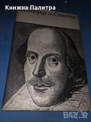 Шекспир. Сонети 