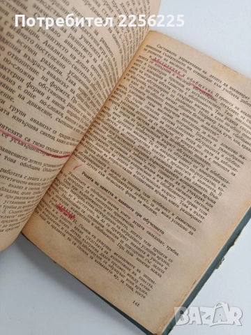 Детска психология, снимка 8 - Специализирана литература - 53243646