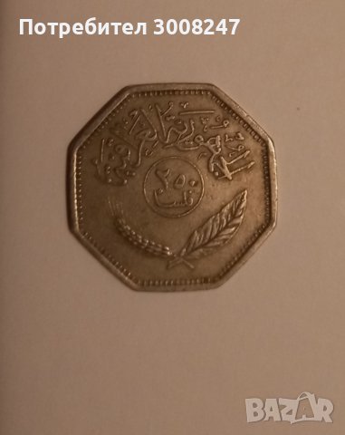 250 филса Ирак 1981 , 1/4 динар 1401