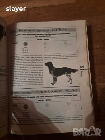 Световна енциклопедия на кучетата, снимка 2 - Художествена литература - 43749459
