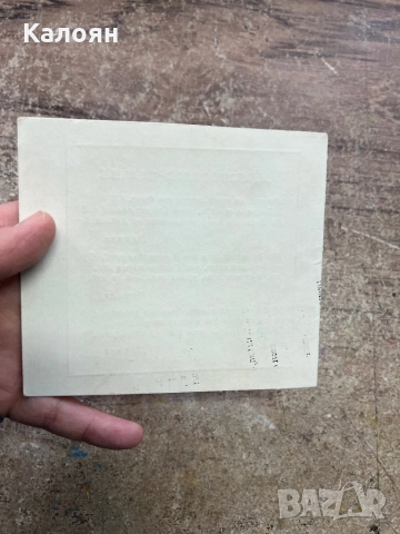 Картичка “Клуб на стария сливналия”, снимка 2 - Колекции - 52621603