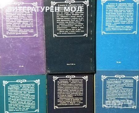 Комплект от 6 книги (от поредицата 31 забравени любовни романа ) 1992 г., снимка 4 - Художествена литература - 27892800
