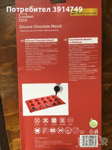 Силиконова форма за 15 шоколадови / марципанови бонбони, фигурки, коледни мотиви, до 250С, НОВА, снимка 2 - Аксесоари за кухня - 48456282