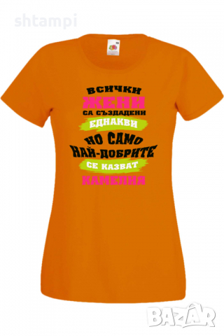 Дамска тениска Най-добрите жени се казват Камелия Имен ден Подарък,Изненада,Празник,Цветница, снимка 5 - Тениски - 36443539