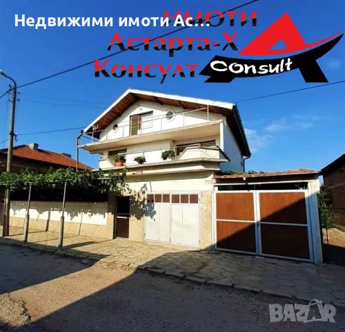 Астарта-Х Консулт продава къща в село Войводово обл.Хасково, снимка 2 - Къщи - 37146698