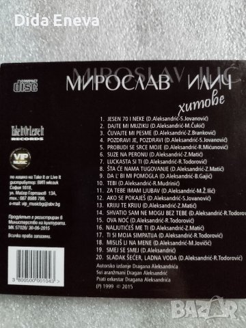 CD сръбско, снимка 5 - CD дискове - 38820462