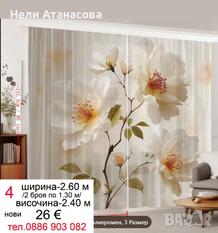 Пердета със сини рози, снимка 3 - Пердета и завеси - 53441347